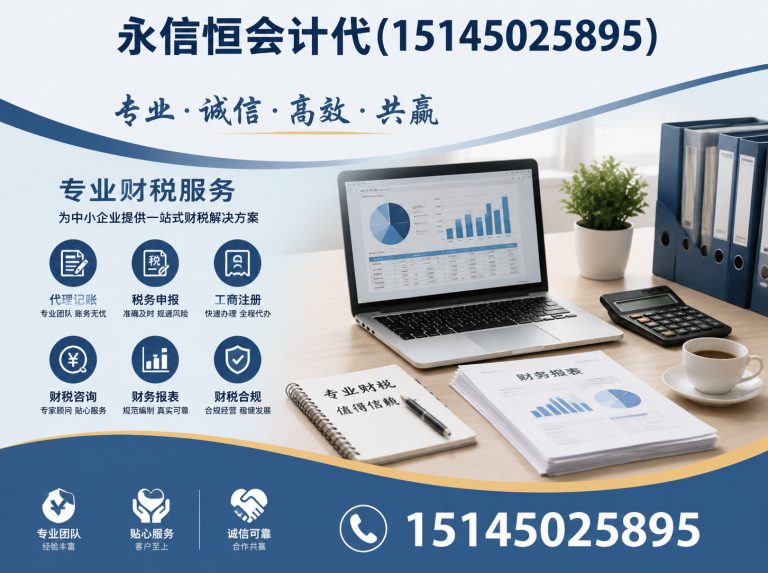 延寿县哈尔滨代理记账展示图