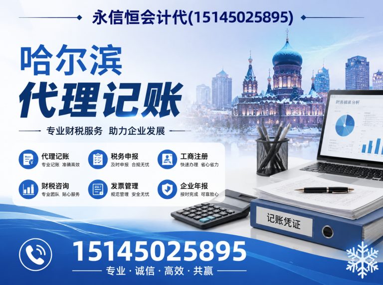 延寿县哈尔滨税务筹划展示图