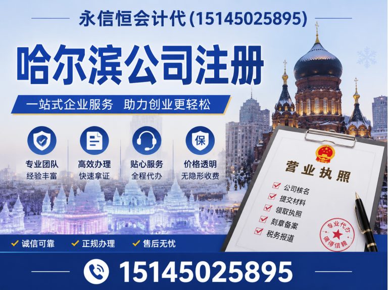 延寿县哈尔滨财税服务展示图